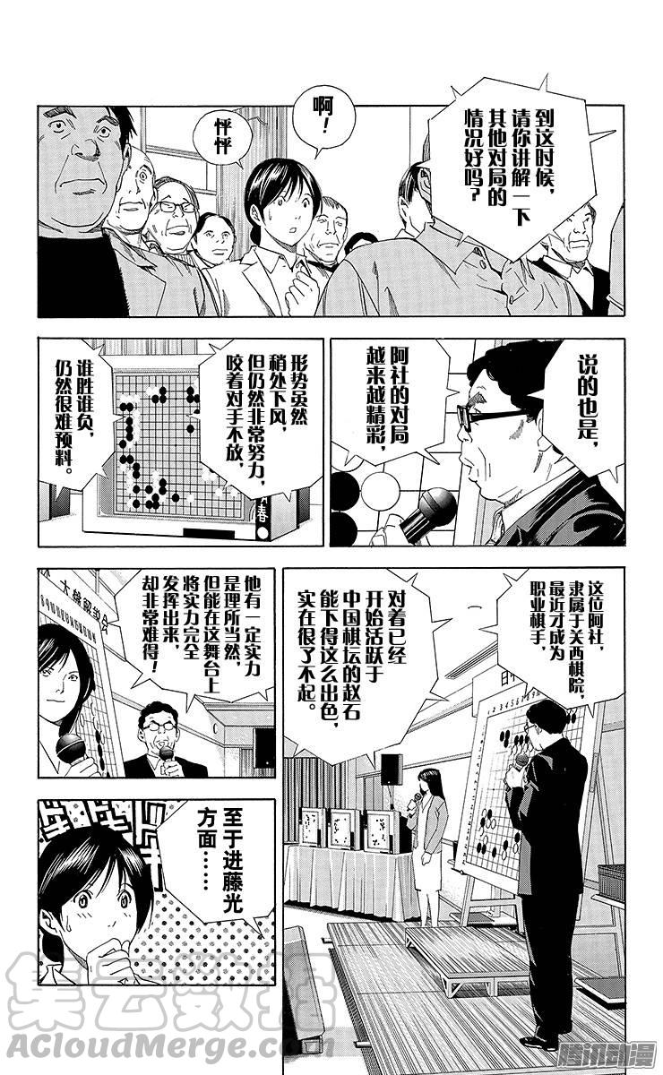 棋魂 第179局 中国VS日本② 第11页