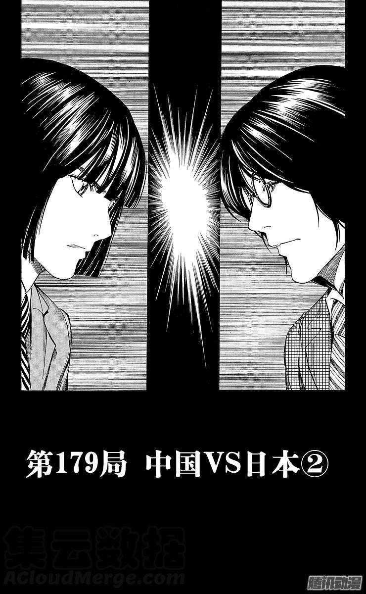 棋魂 第179局 中国VS日本② 第1页