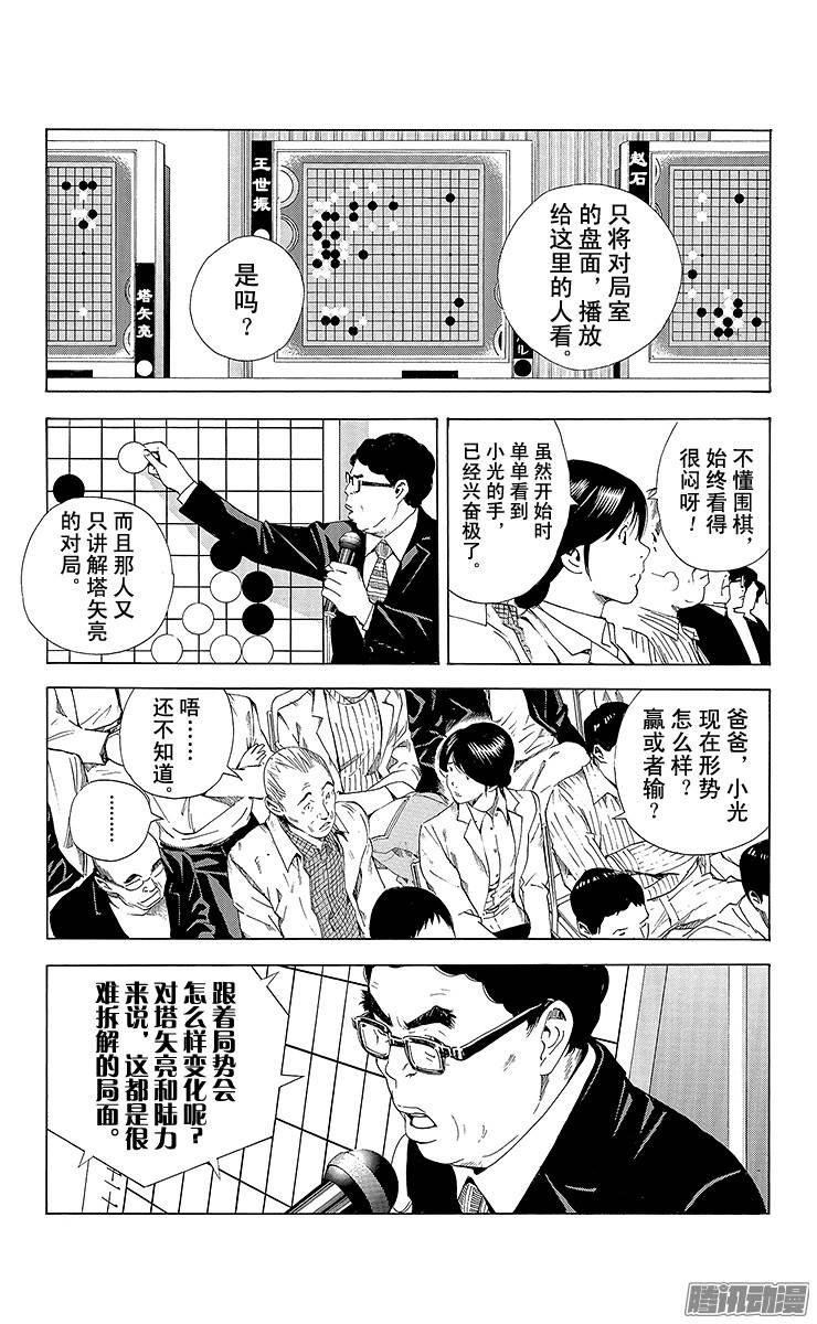 棋魂 第179局 中国VS日本② 第3页