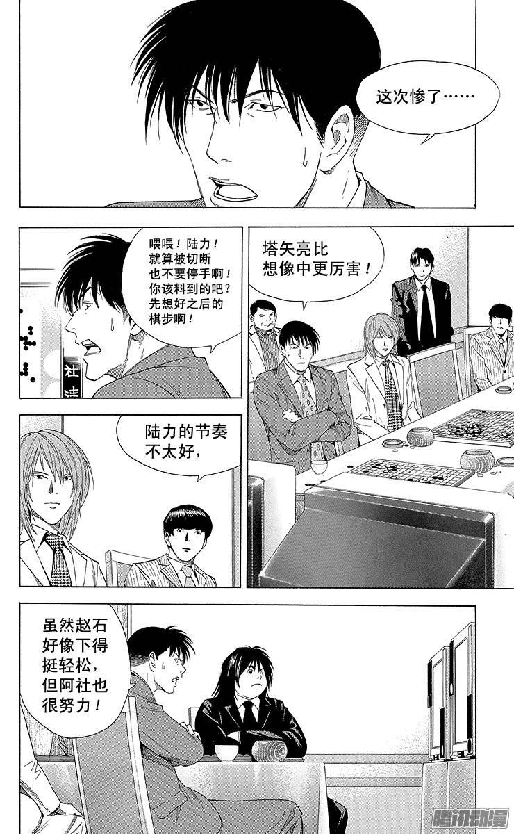 棋魂 第179局 中国VS日本② 第8页