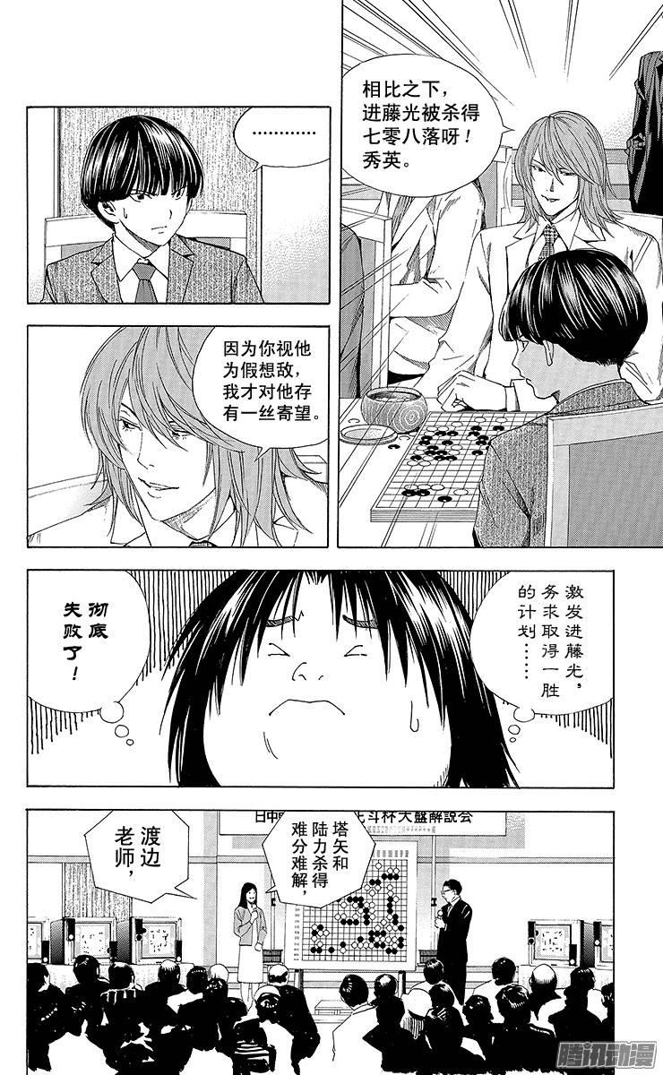 棋魂 第179局 中国VS日本② 第10页