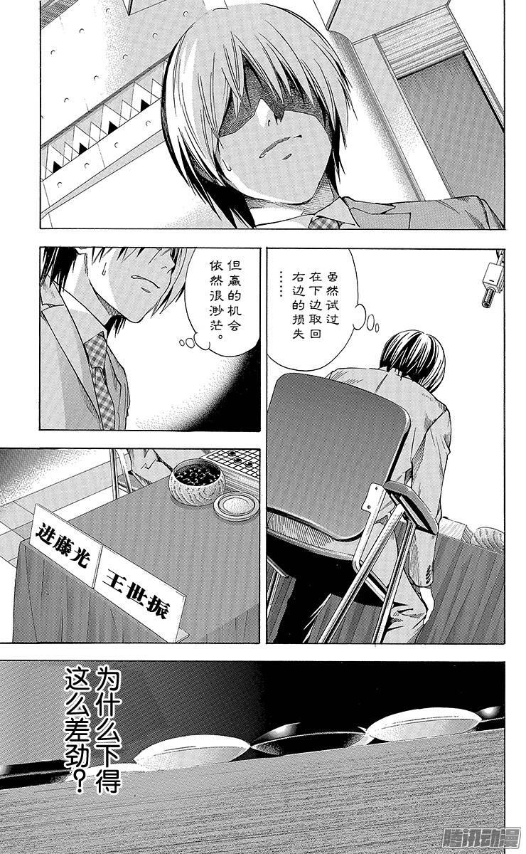 棋魂 第179局 中国VS日本② 第15页