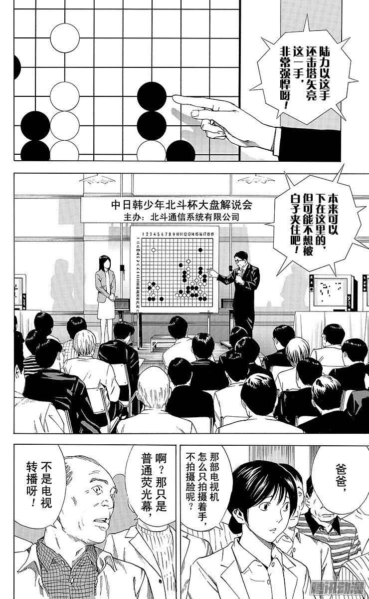 棋魂 第179局 中国VS日本② 第2页