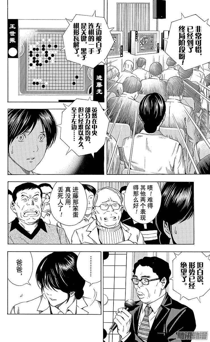 棋魂 第179局 中国VS日本② 第12页