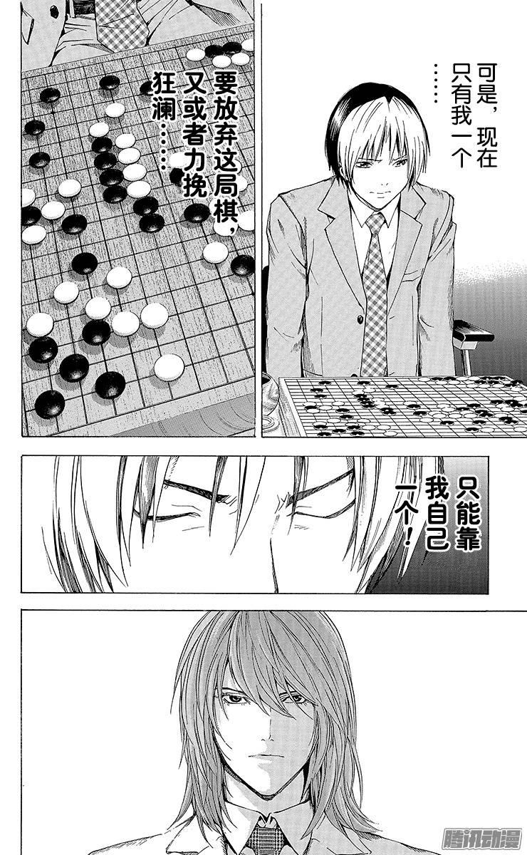 棋魂 第179局 中国VS日本② 第18页
