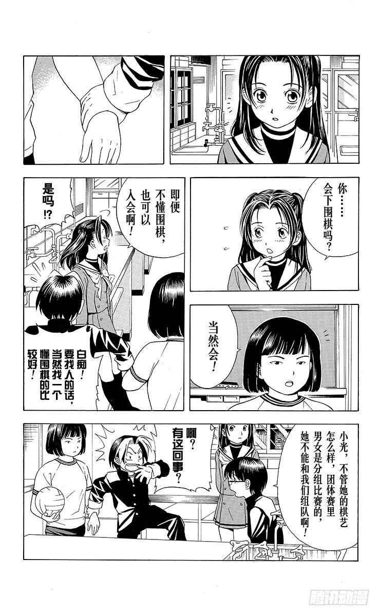 棋魂 第18局 如果没有你 第15页