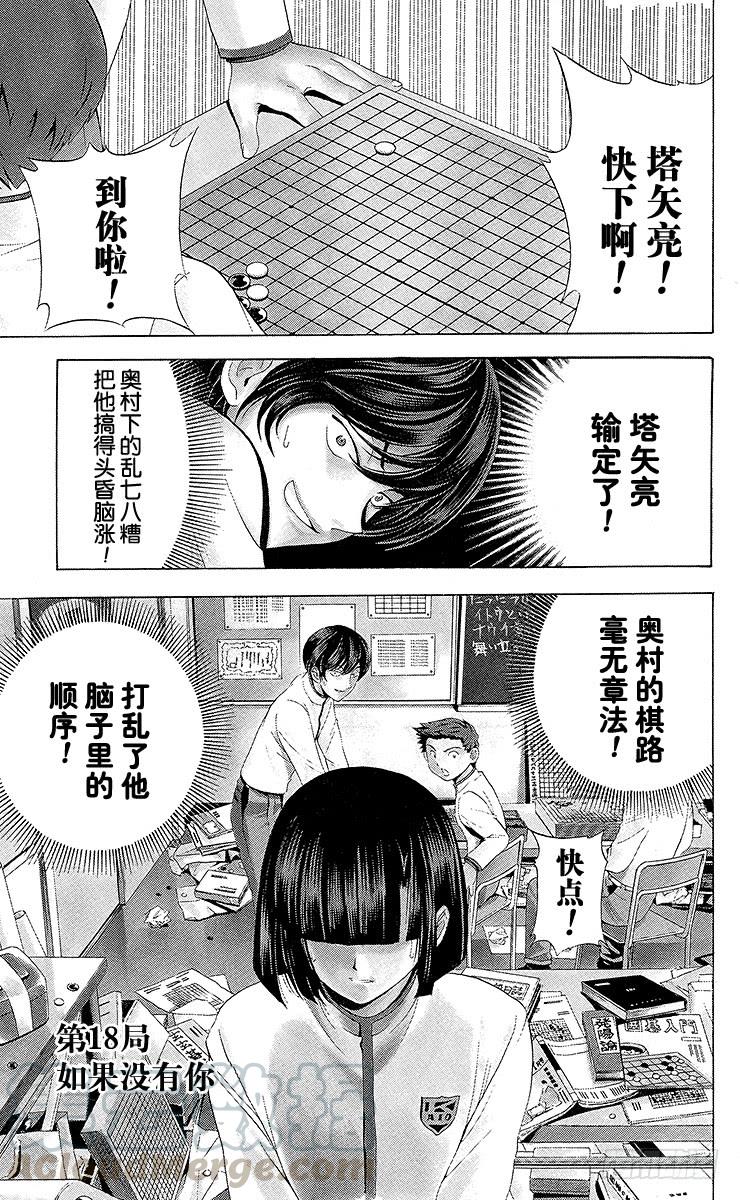 棋魂 第18局 如果没有你 第1页