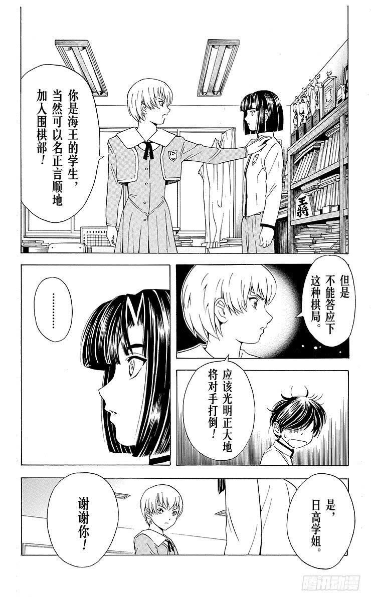 棋魂 第18局 如果没有你 第12页