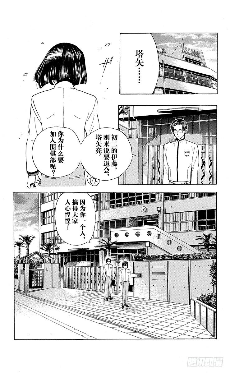 棋魂 第18局 如果没有你 第18页