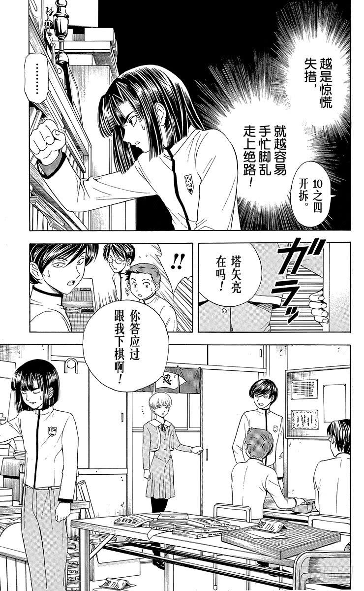 棋魂 第18局 如果没有你 第7页
