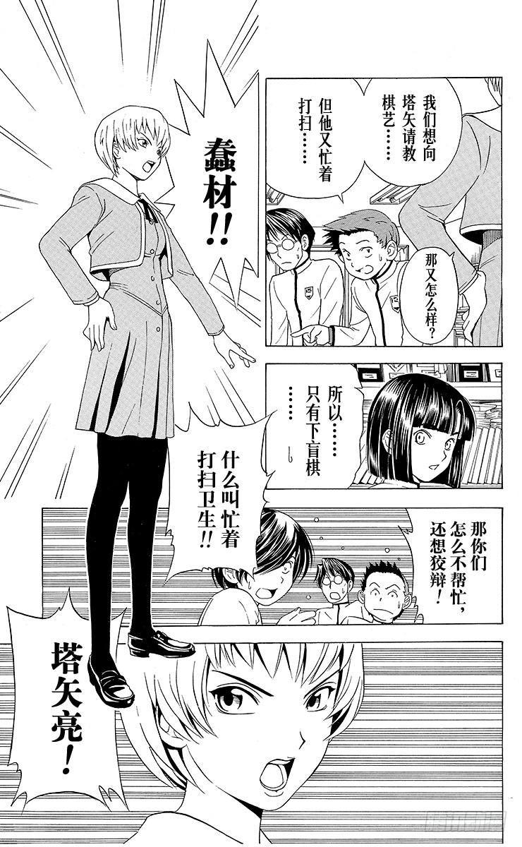 棋魂 第18局 如果没有你 第9页