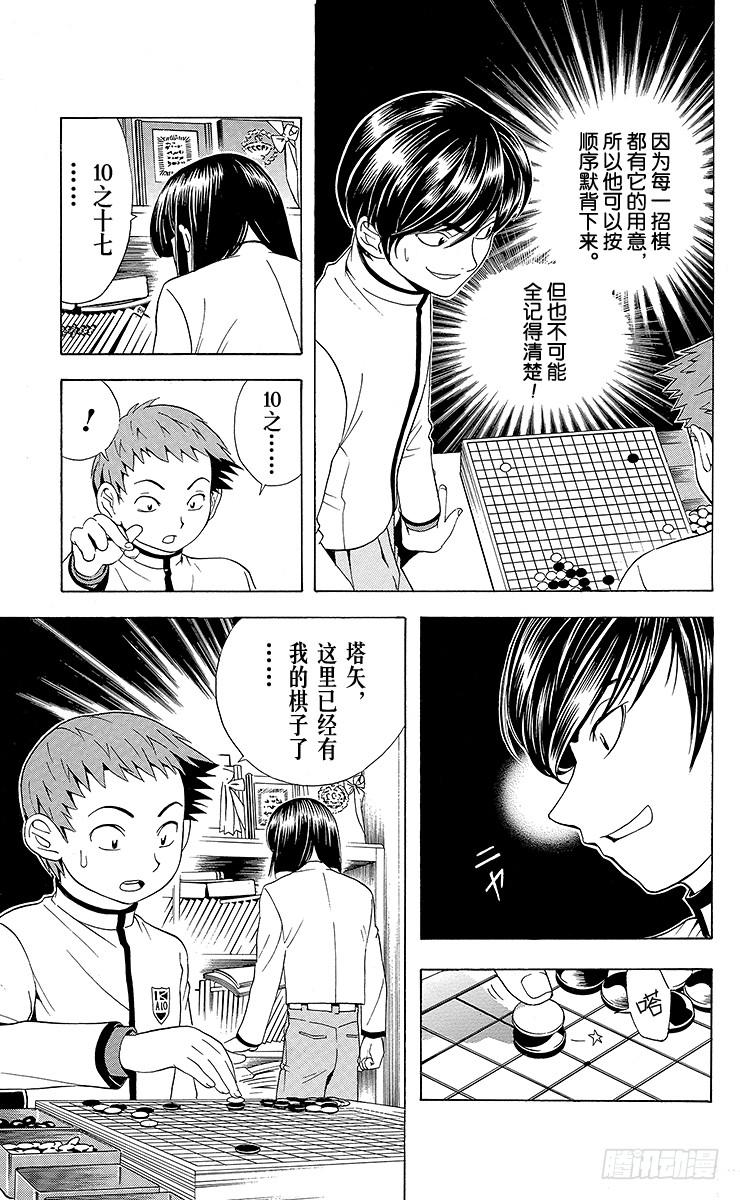 棋魂 第18局 如果没有你 第5页