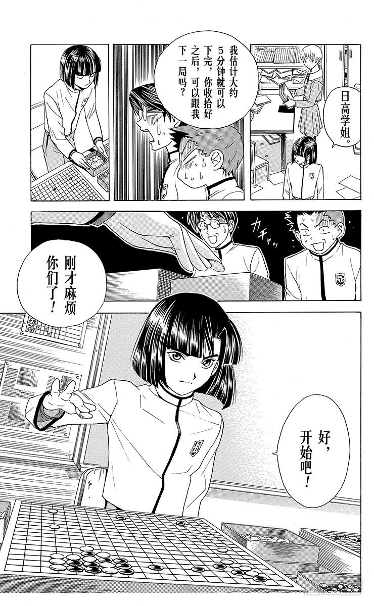 棋魂 第18局 如果没有你 第13页