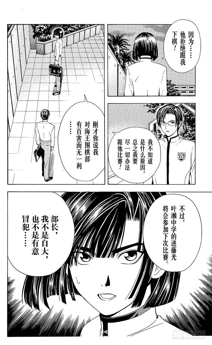 棋魂 第18局 如果没有你 第20页