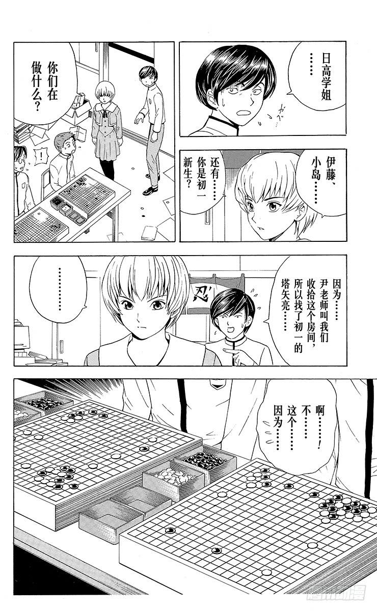 棋魂 第18局 如果没有你 第8页
