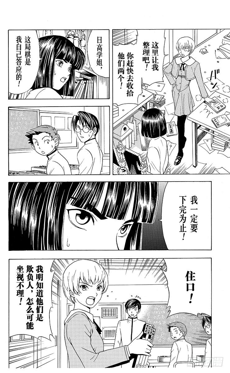 棋魂 第18局 如果没有你 第10页