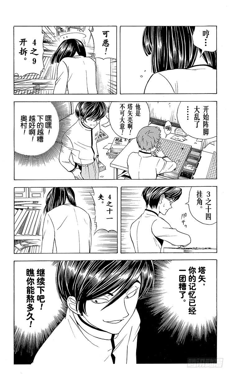 棋魂 第18局 如果没有你 第6页
