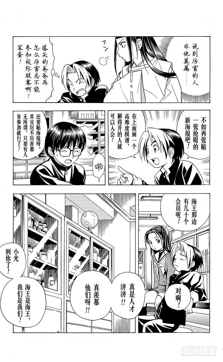 棋魂 第18局 如果没有你 第17页