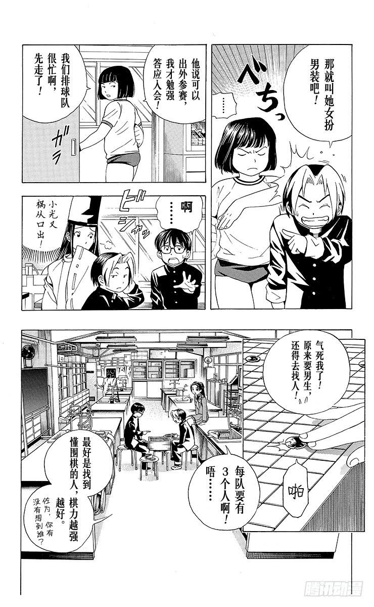 棋魂 第18局 如果没有你 第16页