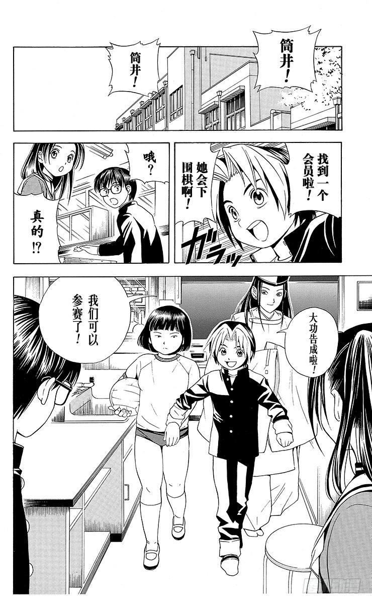 棋魂 第18局 如果没有你 第14页