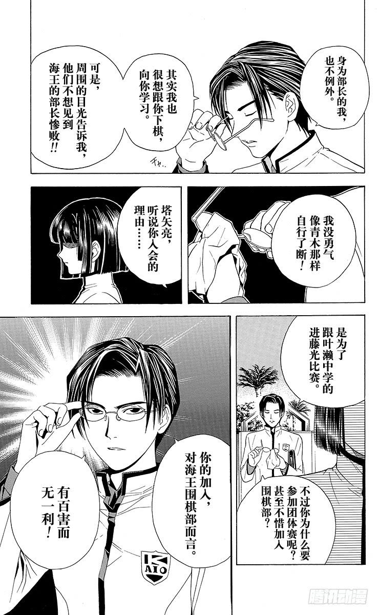 棋魂 第18局 如果没有你 第19页