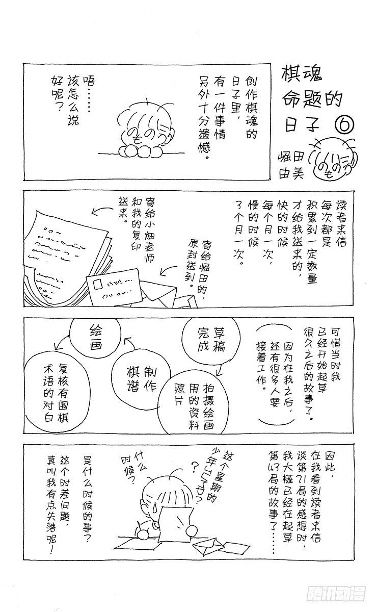 棋魂 第18局 如果没有你 第22页