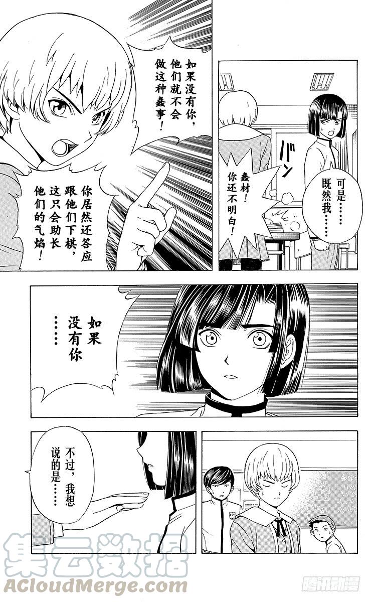 棋魂 第18局 如果没有你 第11页