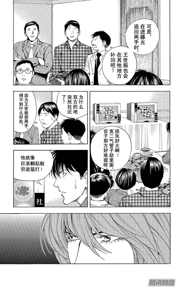 棋魂 第180局 中国VS日本③ 第15页