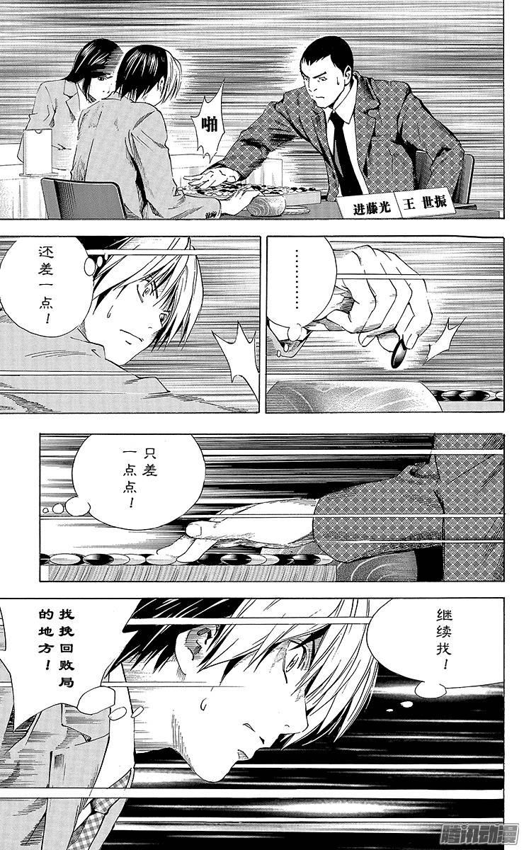 棋魂 第180局 中国VS日本③ 第17页
