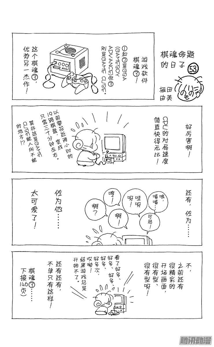 棋魂 第180局 中国VS日本③ 第20页