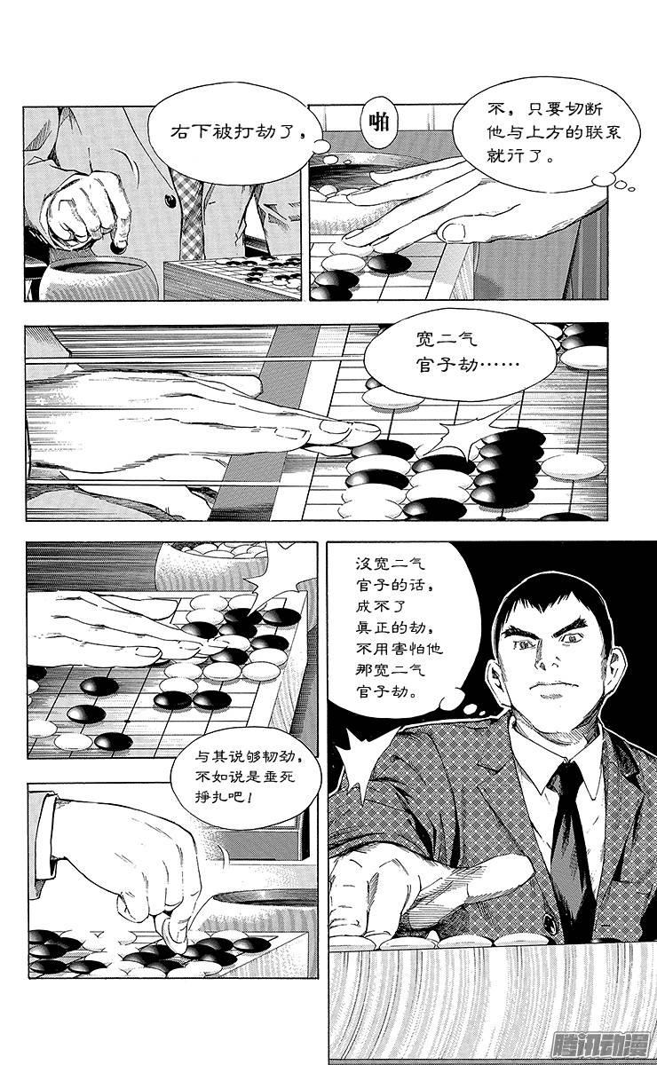 棋魂 第180局 中国VS日本③ 第6页