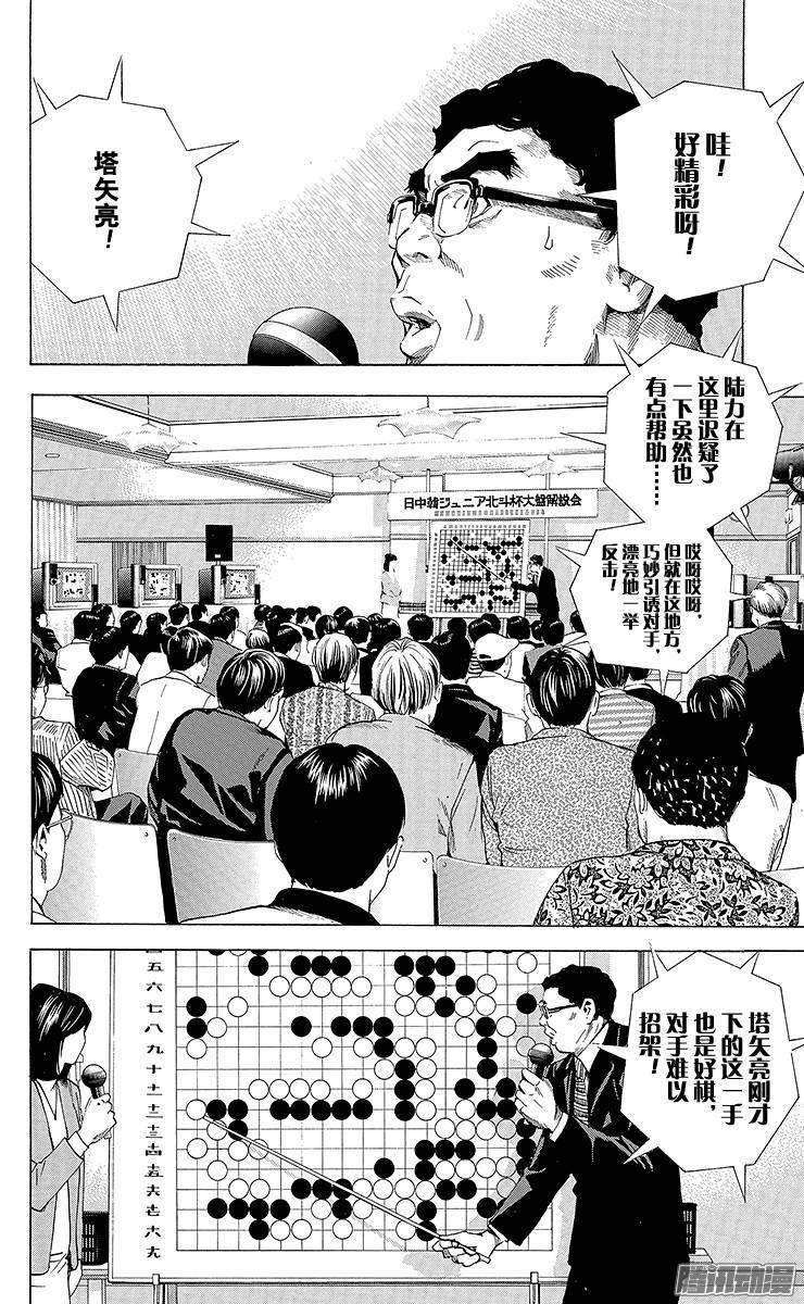 棋魂 第180局 中国VS日本③ 第10页