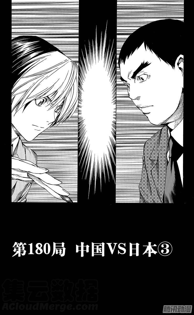 棋魂 第180局 中国VS日本③ 第1页