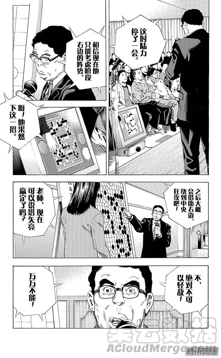 棋魂 第180局 中国VS日本③ 第11页