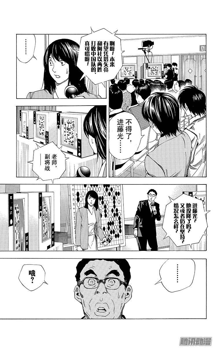 棋魂 第180局 中国VS日本③ 第13页