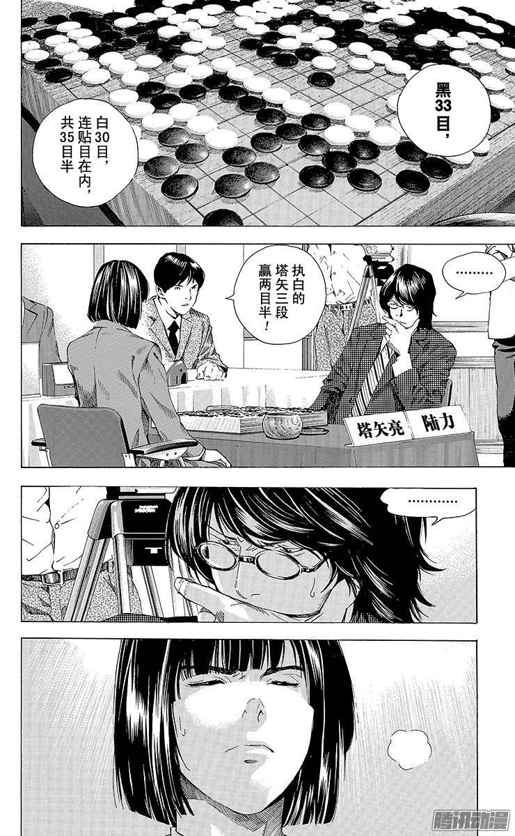 棋魂 第180局 中国VS日本③ 第18页