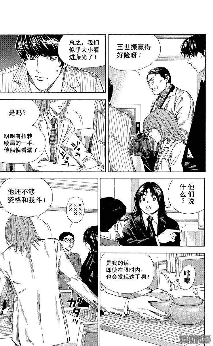 棋魂 第181局 中国VS日本④ 第13页