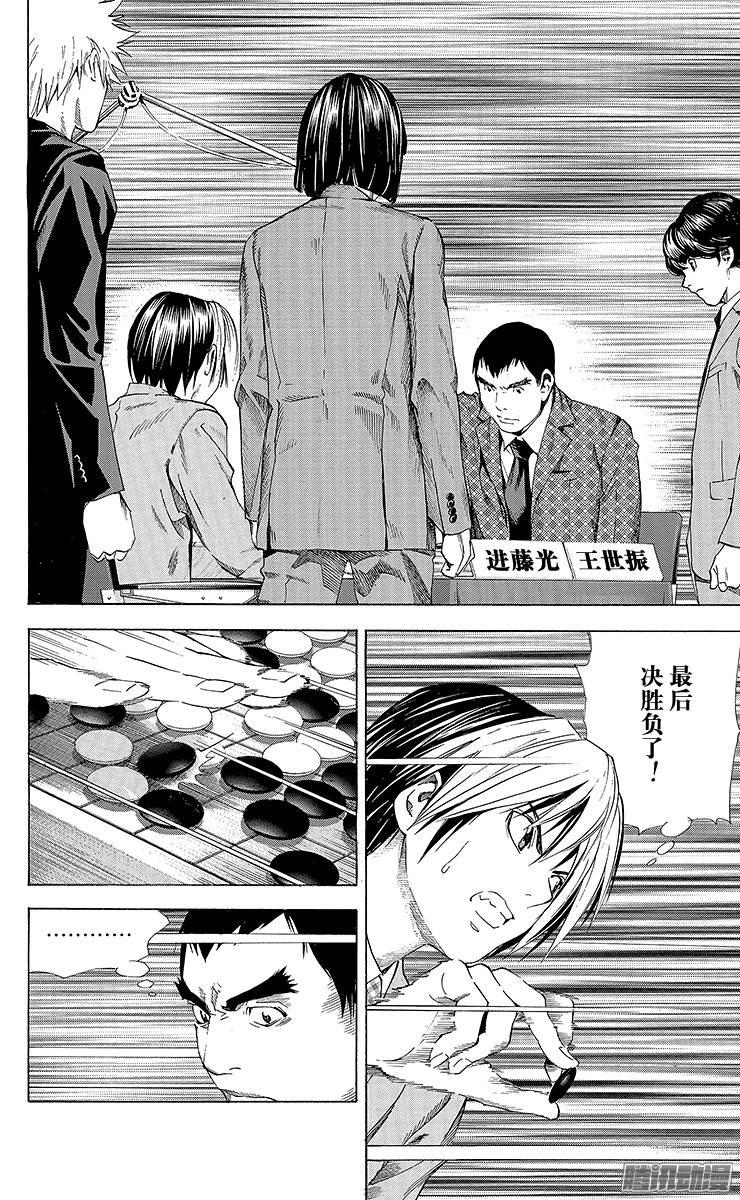 棋魂 第181局 中国VS日本④ 第4页