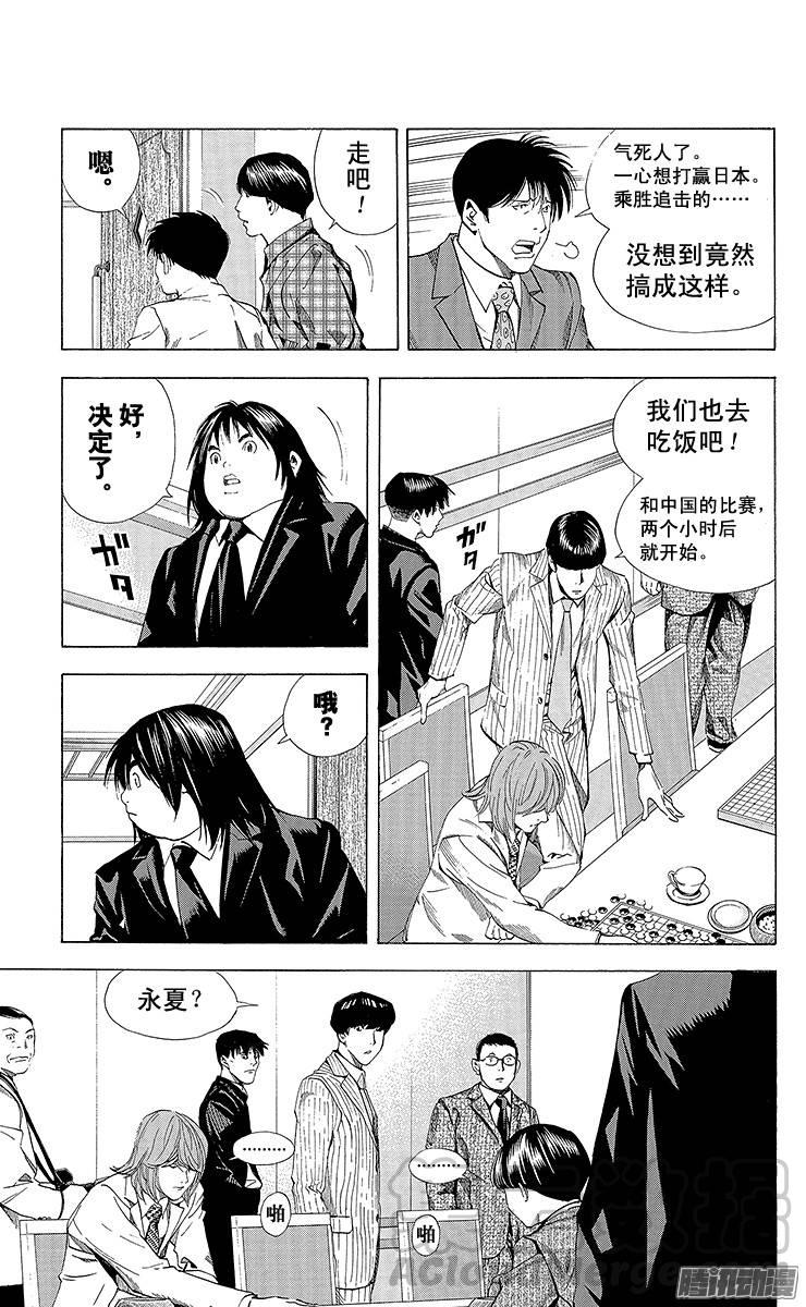 棋魂 第181局 中国VS日本④ 第11页