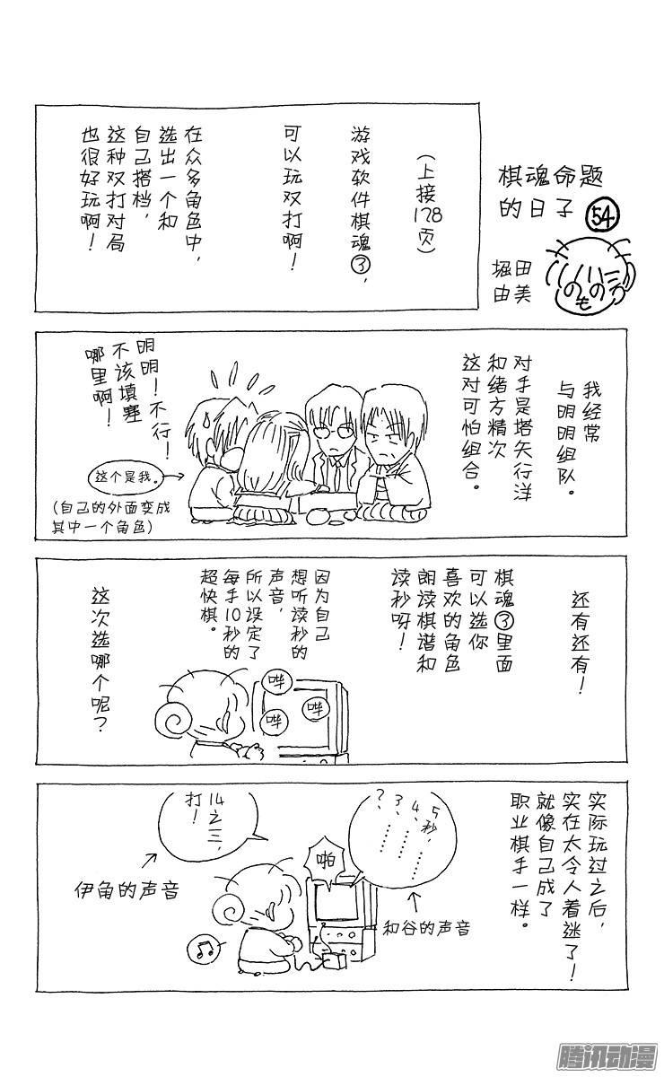 棋魂 第181局 中国VS日本④ 第18页