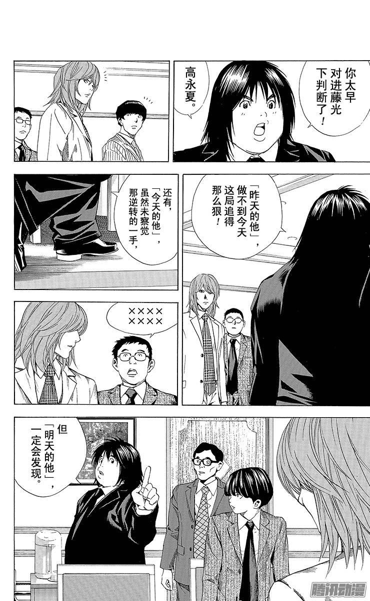 棋魂 第181局 中国VS日本④ 第14页