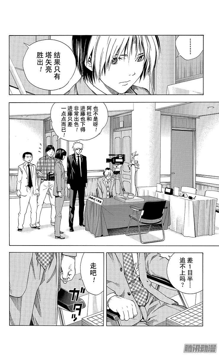 棋魂 第181局 中国VS日本④ 第16页
