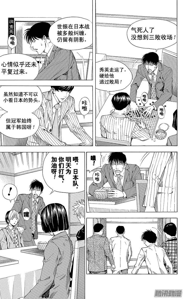 棋魂 第182局 打倒高永夏 第9页
