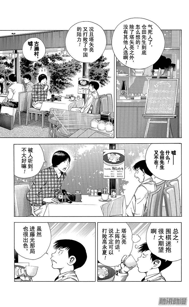 棋魂 第182局 打倒高永夏 第3页