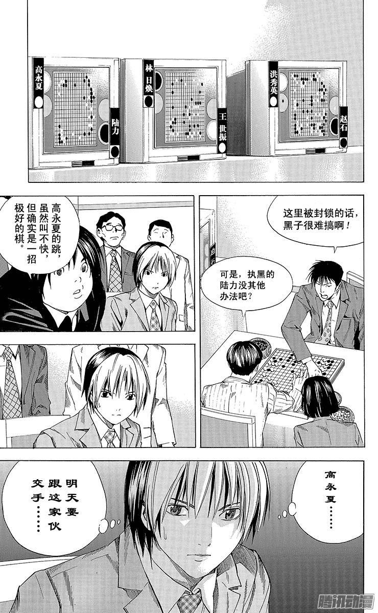 棋魂 第182局 打倒高永夏 第5页
