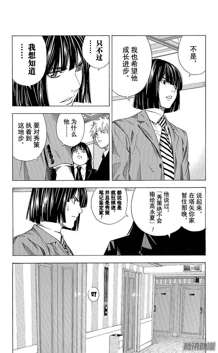 棋魂 第182局 打倒高永夏 第14页