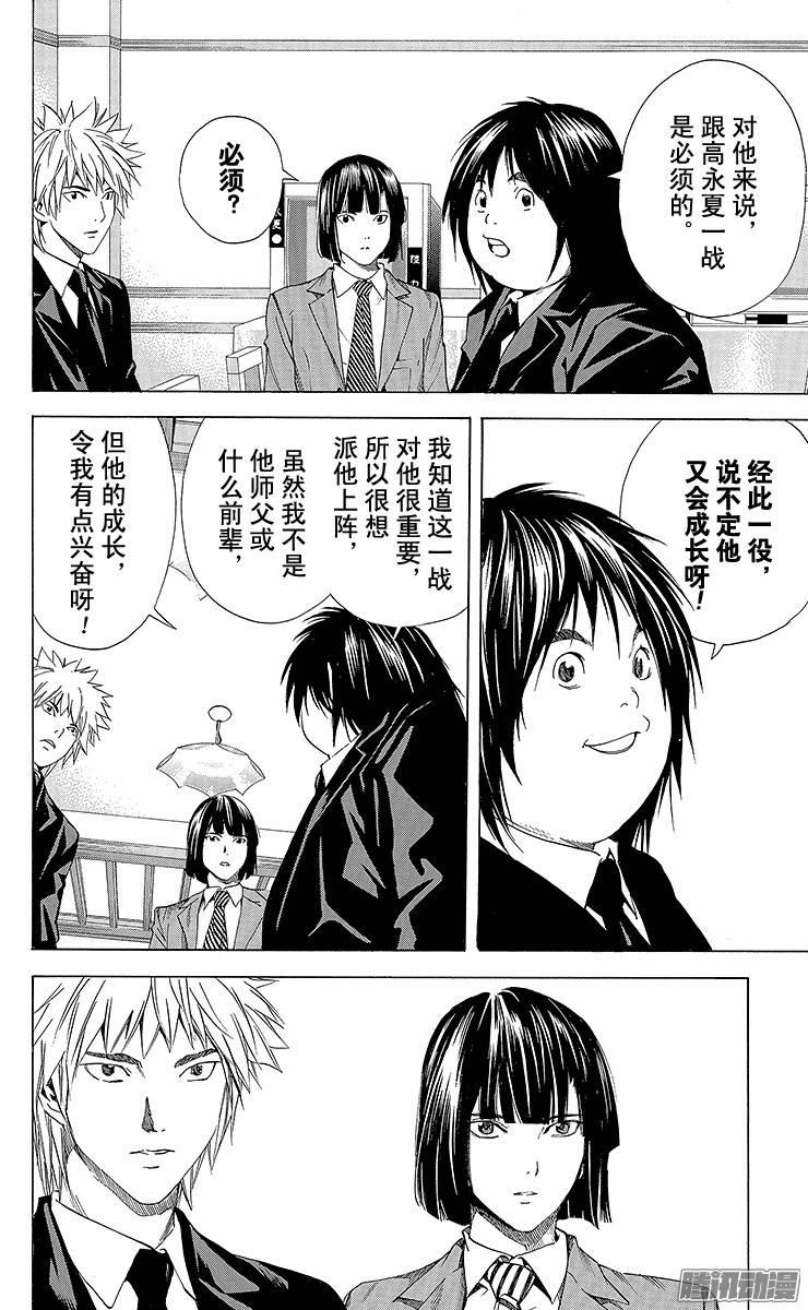棋魂 第182局 打倒高永夏 第12页