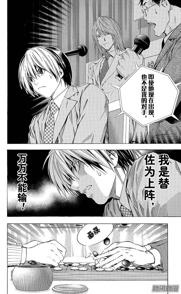 棋魂 第182局 打倒高永夏 第8页