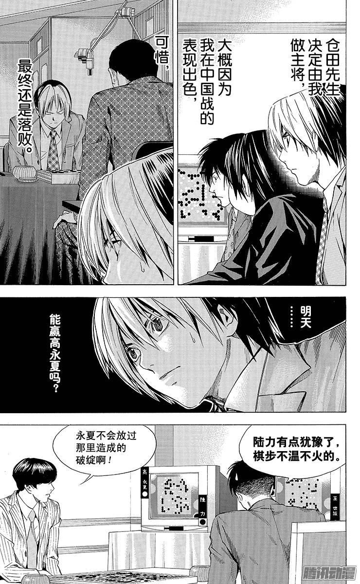 棋魂 第182局 打倒高永夏 第7页