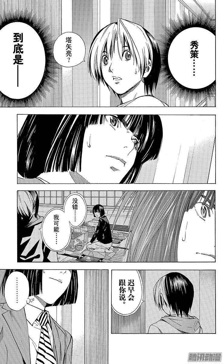 棋魂 第182局 打倒高永夏 第17页